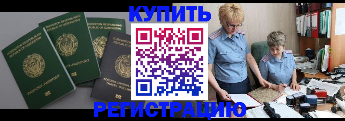 прописка иностранных граждан в Йошкар-Оле
